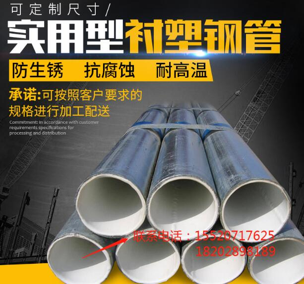 給水鋼塑復合管